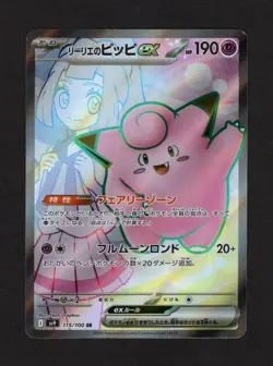 Lillie's Clefairy ex SR 115/100 SV9 Battle Partners - Pokemon Card Japanese NM/M - Image 1