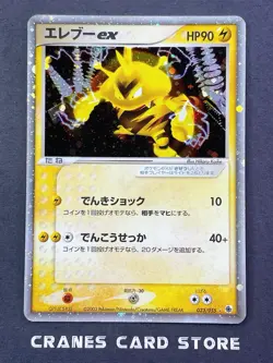 [MP] Pokemon Card Electabuzz ex 023/055 Expansion Pack Holo Rare Japanese - Image 1