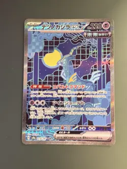 Iron Crown 214/187 Terastal Festival Japanese Holo Pokemon TCG Trading Card Game - Image 1