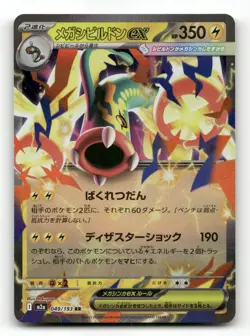 Mega Eelektross ex 049/193 - MEGA Dream ex - Pokemon Card NM/M - Image 1