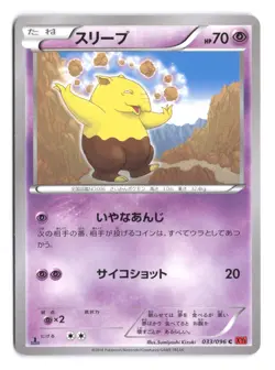 Pokemon Drowzee Rising Fist 1st Edition 033/096 - Image 1