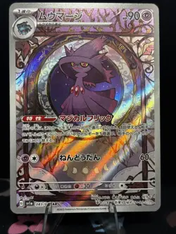 Mismagius AR 083/073 sv1a Pokemon Card Japanese Triplet Beat NM Japan jp - Image 1