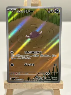 Paldean Wooper AR 085/073 Triplet Beat SV1a Pokemon Card Japanese [Near Mint] - Image 1