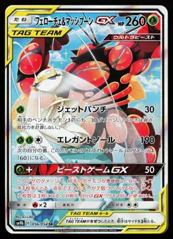 Pheromosa & Buzzwole GX 056/054 Super Rare Full Metal Wall Pokemon Card - Image 1