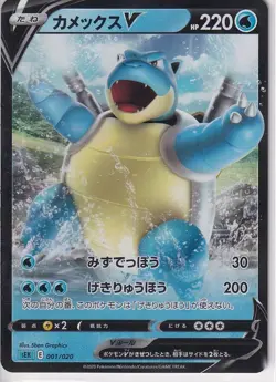 Japanese Pokemon Card Blastoise V 001/020 Starter Set VMAX SEK - Image 1