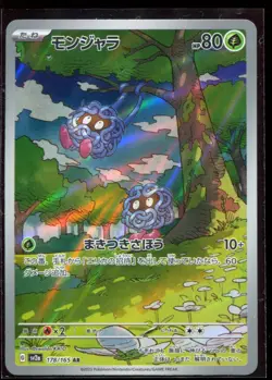 Tangela AR 178/165 LP-NM SV2a Pokemon 151 Japanese Pokemon Card - Image 1