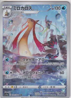 Japanese Pokemon Card Milotic 070/068 Incandescent Arcana S11a - Image 1