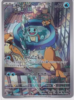 Japanese Pokemon Card Squirtle AR 052/049 SVG Special Deck Set - Image 1