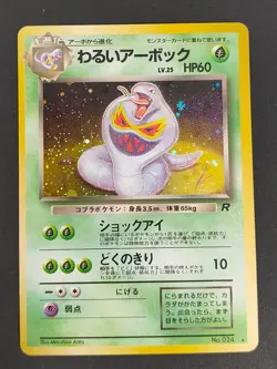 NM Dark Arbok Ekans Lot 023 024 Pokemon card Japanese old back aca485 - Image 3
