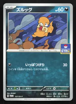 Scraggy 157/SV-P Scarlet & Violet NM Japanese Pokemon Card TCG - Image 1