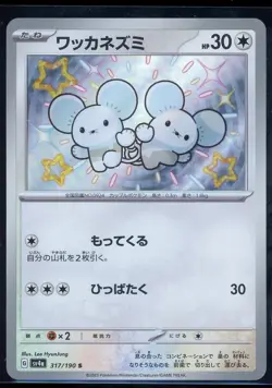 Pokemon Card Tandemaus 317/190 SV4a Shiny Shiny Treasure ex Japanese [NM] - Image 1
