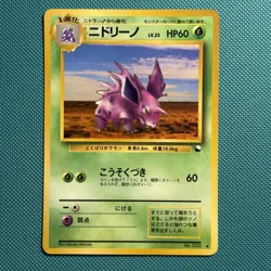 Pokemon Japanese Vintage Nidorino Vending Machine Cards Series 3 (Green) 1998 - Image 1