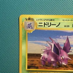 Pokemon Japanese Vintage Nidorino Vending Machine Cards Series 3 (Green) 1998 - Image 2