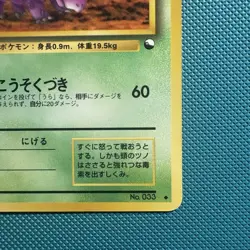 Pokemon Japanese Vintage Nidorino Vending Machine Cards Series 3 (Green) 1998 - Image 4