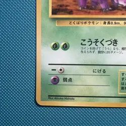Pokemon Japanese Vintage Nidorino Vending Machine Cards Series 3 (Green) 1998 - Image 5