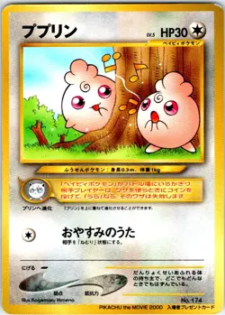 IGGLYBUFF NO. 174 JAPANESE MOVIE HP - Image 1