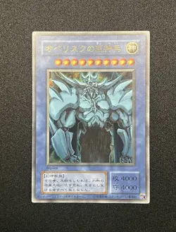 Yu-Gi-Oh! Egyptian Gods Set (Slifer, Obelisk, Ra) 2014 Memories Of The Duel King - Image 2