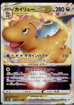 Japanese Pokemon Go DRAGONITE VSTAR RRR 050/071 S10b NM/M - Image 1