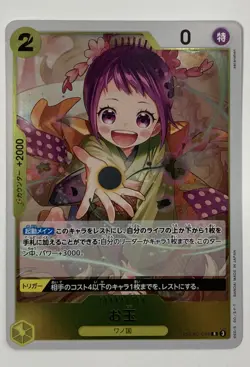 Near Mint Otama PRB02-016 Rare: One Piece CCG (Japanese) - Image 1