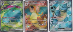 Japanese Pokemon 151 Charizard Venusaur Blastoise 184 185/165 186 Sv2a SET 3 SR - Image 1