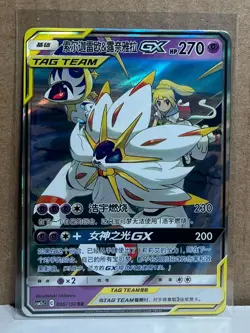 Solgaleo & Lunala Tag Team GX 036/150 RR Holo Pokemon Card NM Chinese - Image 1