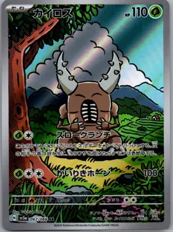 Pinsir 067/066 sv5a AR Crimson Haze 2024 Pokemon Japanese - US SELLER - Image 1
