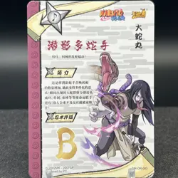 Orochimaru NR-OR-003 Naruto Kayou Card - Image 2