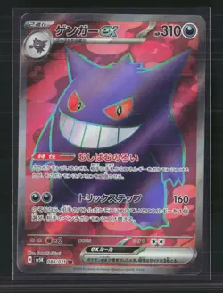 Pokemon 2024 Wild Force Gengar EX SR Japanese #088/071 SR - Image 1