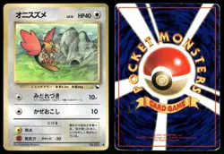 Spearow No. 021 Non Holo Glossy Common 1998 Vending Series 2 Pokemon Japanese - Image 3