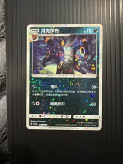 Pokemon Umbreon #0605/15 Chinese CBB2 Gem Pack 2 Stars Holo - Image 1