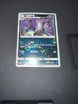 Pokemon Umbreon 0605/15 CBB2C Star Holo Chinese Gem Pack 2 NM - Image 1
