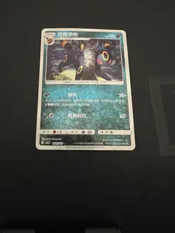 Pokemon Umbreon 0605/15 CBB2C Star Holo Chinese Gem Pack 2 NM - Image 2