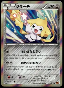Japanese Pokemon Jirachi 035/078 XY6: Emerald Break LP - Image 1