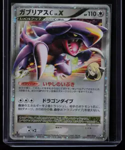 Garchomp C LV.X 007/016 Pokemon Garchomp C Half Deck Japanese Near Mint - Image 1