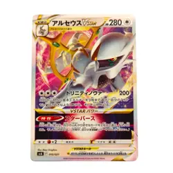 Arceus VSTAR SV: Terastal Charizard ex Battle Master Deck 010/021 Pokemon Tradin - Image 1