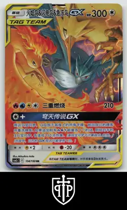 Pokemon - Moltres & Zapdos & Articuno GX Tag Team 104/150 - Chinese - Image 1