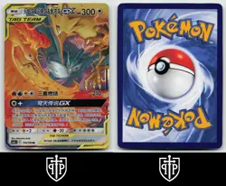 Pokemon - Moltres & Zapdos & Articuno GX Tag Team 104/150 - Chinese - Image 3