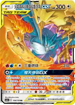 Pokemon - Moltres & Zapdos & Articuno GX Tag Team 104/150 - Chinese - Image 4