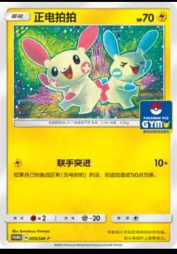 Pokemon S-Chinese Card Sun & Moon GYM Promo Card 005/SM-P Plusle Mint - Image 1