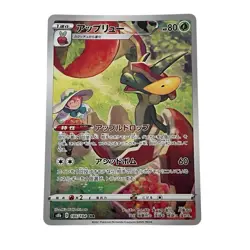 Flapple Full Art 186/184 s8b CHR VMAX Climax Japanese Pokemon Card TCG #053 - Image 1