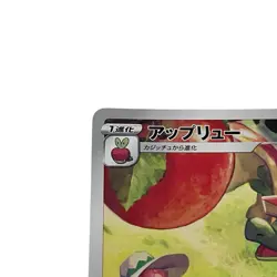 Flapple Full Art 186/184 s8b CHR VMAX Climax Japanese Pokemon Card TCG #053 - Image 2