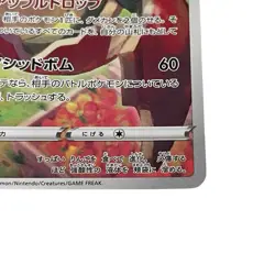 Flapple Full Art 186/184 s8b CHR VMAX Climax Japanese Pokemon Card TCG #053 - Image 4