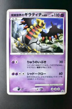 Giratina 109/DP-P Collection Challenge Movie Promo 2008 Japanese Pokemon Card - Image 2