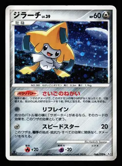 Jirachi 066/090 Holo Bonds End of Time Pt2 1st Edition Holo Pokemon Japanese DMG - Image 1