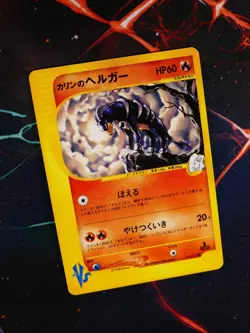 MP JAPANESE Pokemon KAREN'S HOUNDOOM Card VS Set Series 092/141 Non-Holo#2 - Image 1