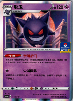 Pokemon S-Chinese Sword & Shield 148/S-P Gengar GYM Promo Card NM US SELLER - Image 1