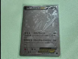 Dialga EX #19 Japanese Hyper Metal Chain Deck DAMAGED silver card Pokemon TCG - Image 1