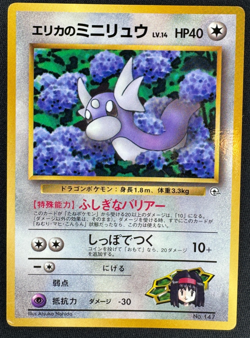 ERIKA'S DRATINI NO. 147 HP GLOSSY PROMO COROCORO COMICS JAPANESE POKEMON 1998 - Image 1