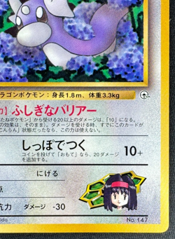 ERIKA'S DRATINI NO. 147 HP GLOSSY PROMO COROCORO COMICS JAPANESE POKEMON 1998 - Image 2