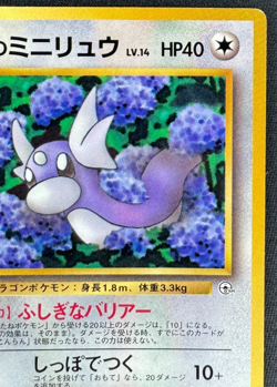 ERIKA'S DRATINI NO. 147 HP GLOSSY PROMO COROCORO COMICS JAPANESE POKEMON 1998 - Image 3